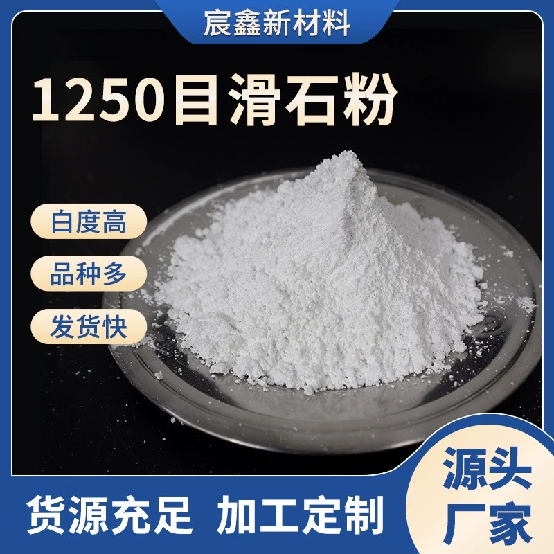 1250目滑石粉